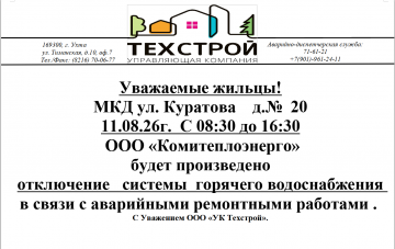 Важная информация! Отключение ГВС